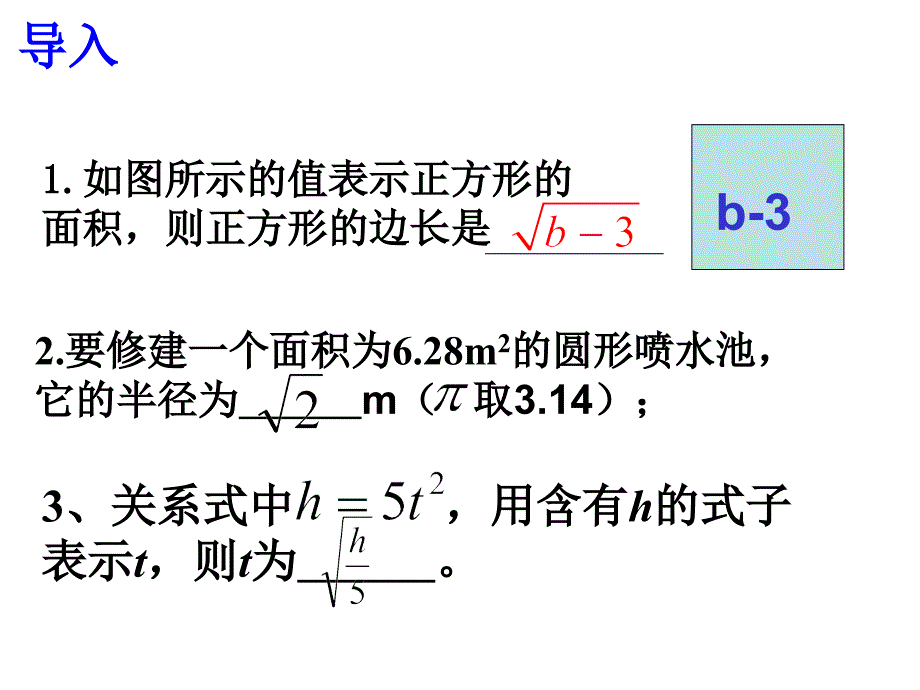 二次根式及性质课件_第4页