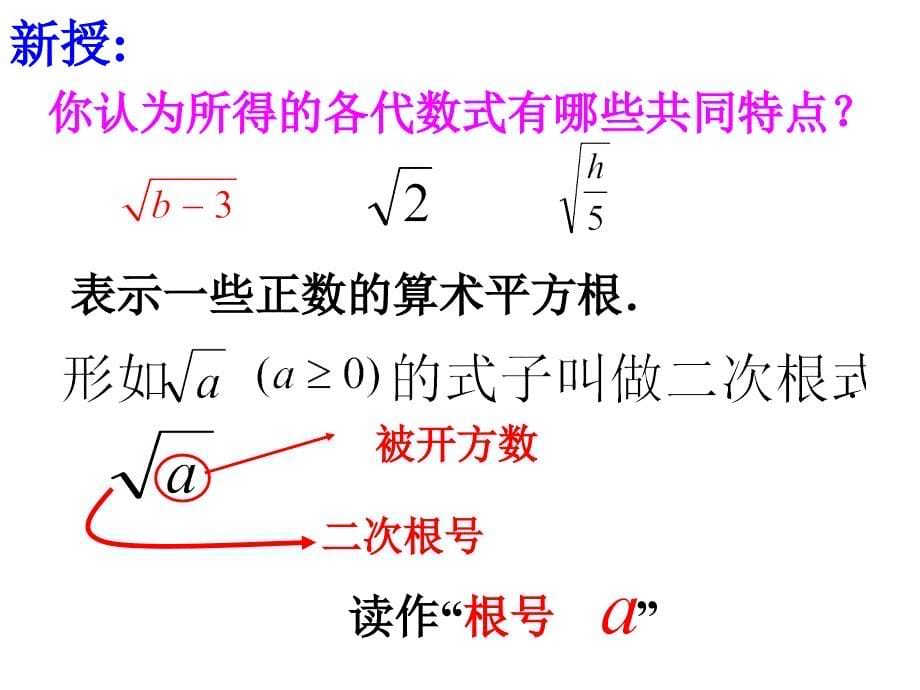 二次根式及性质课件_第5页