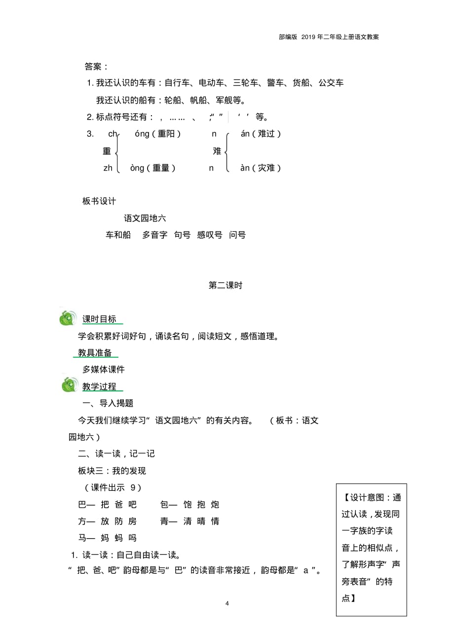 2019部编版二年级语文语文园地六教案_第4页