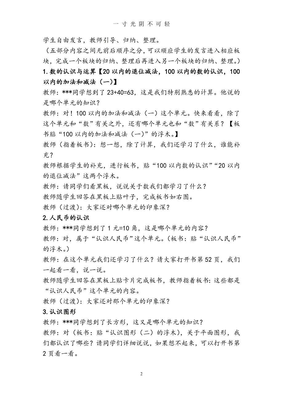 新人教版一年级数学下册总复习教案（2020年8月）.doc_第2页