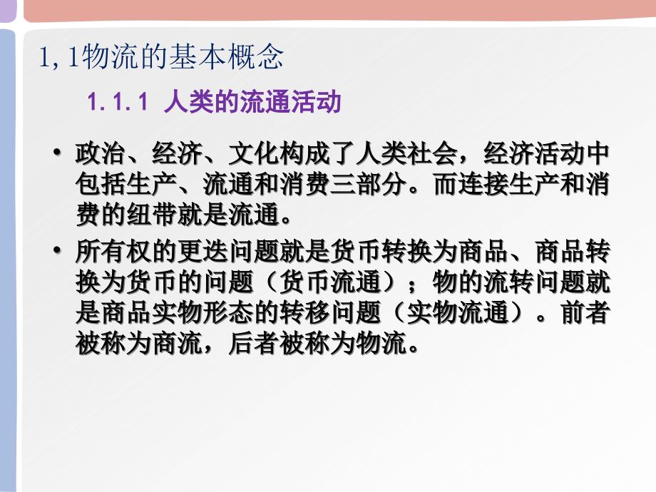 {物流管理物流规划}现代物流管理基础讲义PPT36页_第4页