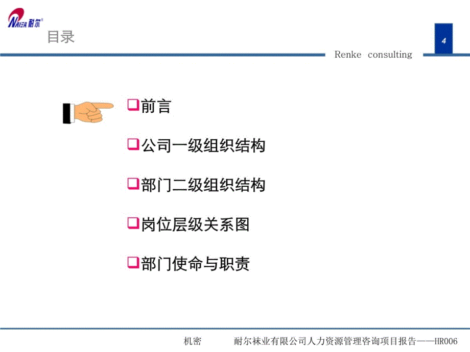 部门使命与职责演示教学_第4页