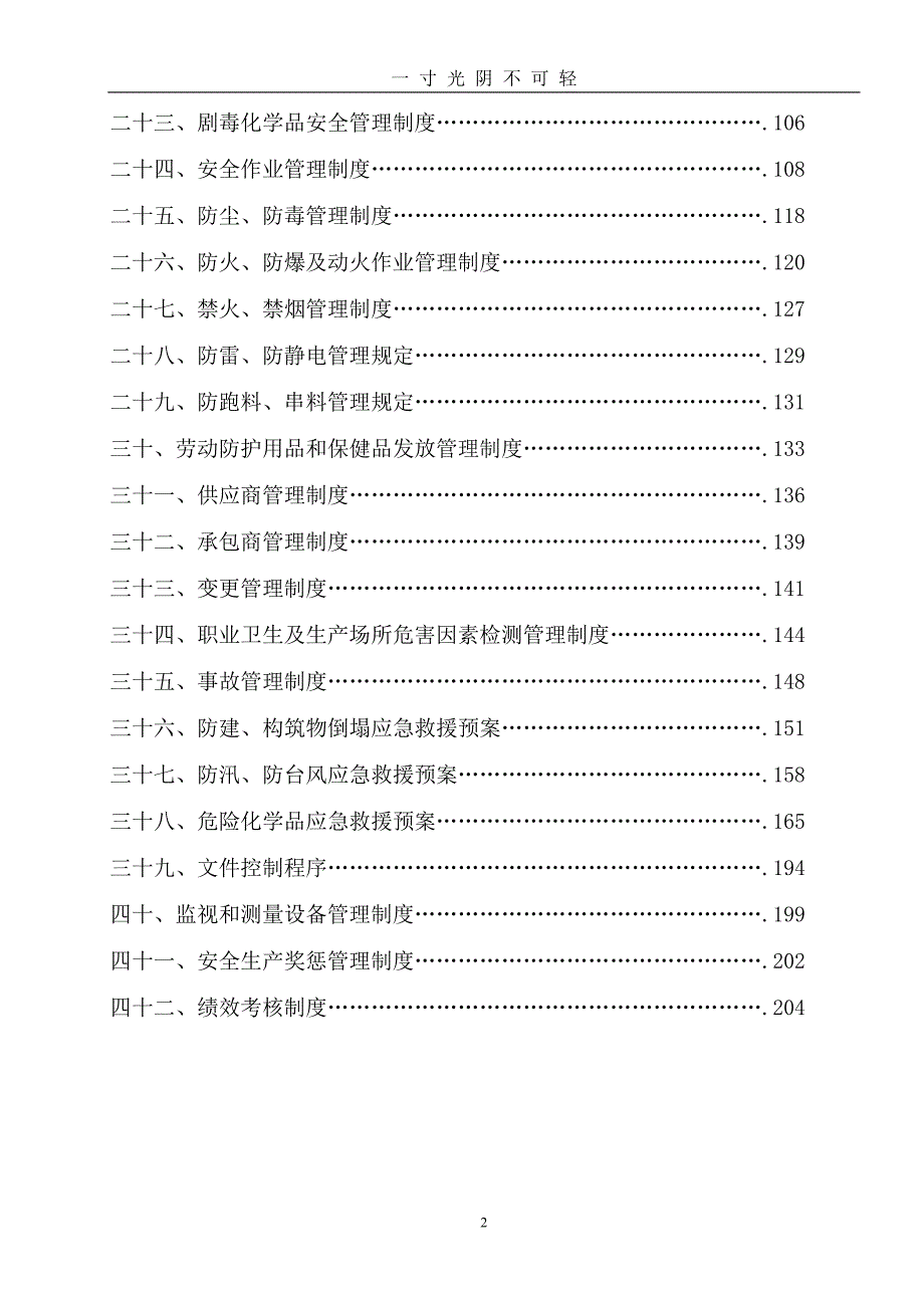 知名企业安全标准化全套管理制度汇编可直接做模板（2020年8月）.doc_第3页