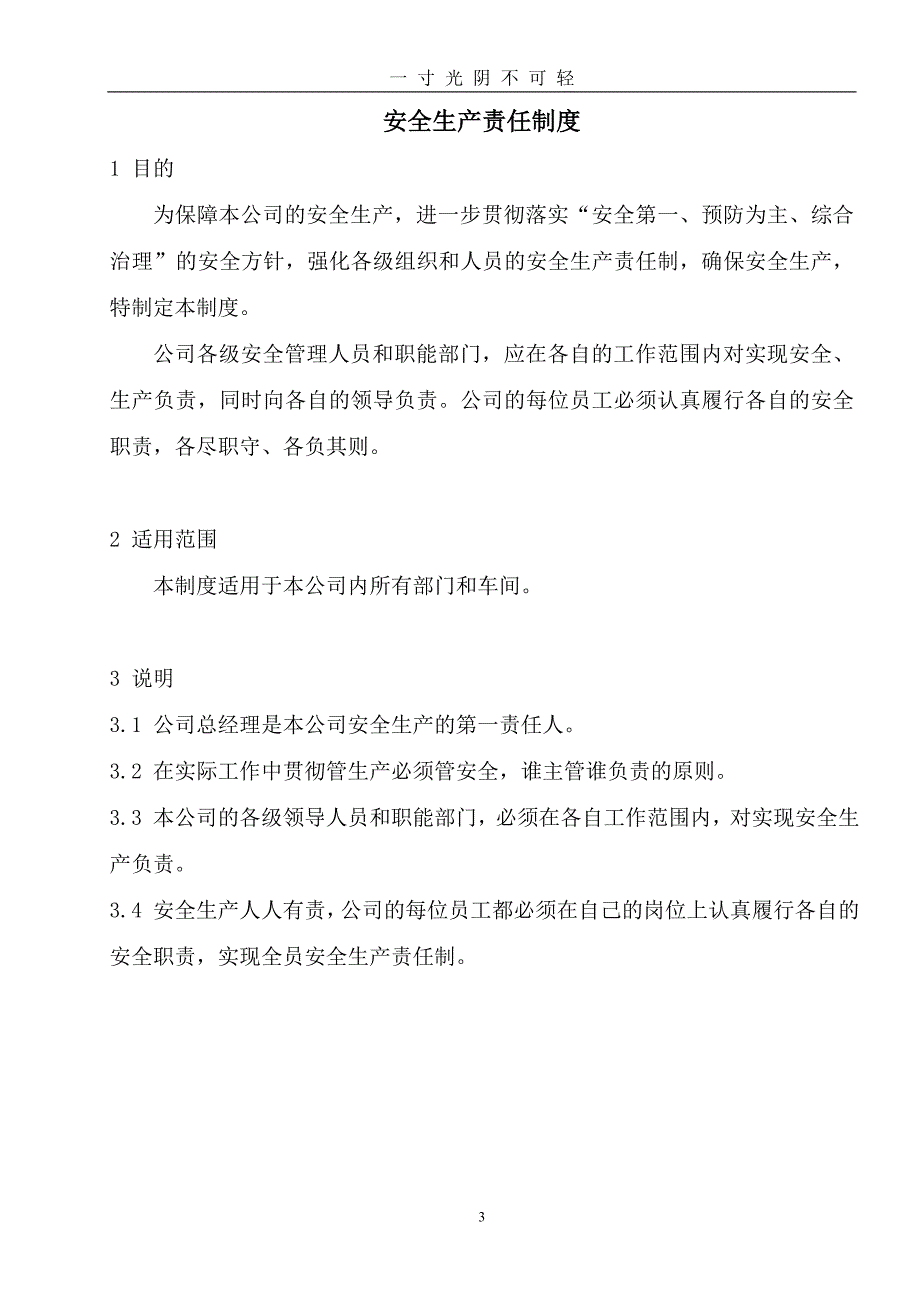 知名企业安全标准化全套管理制度汇编可直接做模板（2020年8月）.doc_第4页