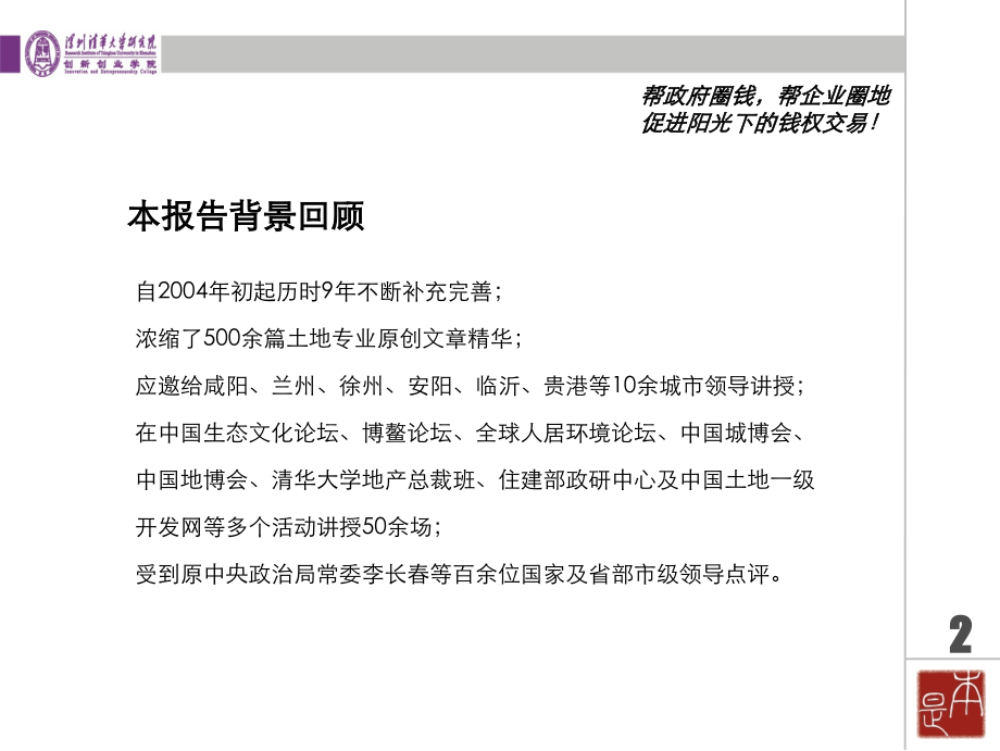 {运营管理}新型城镇化政策导向下的土地成片开发运营模式及案例_第3页