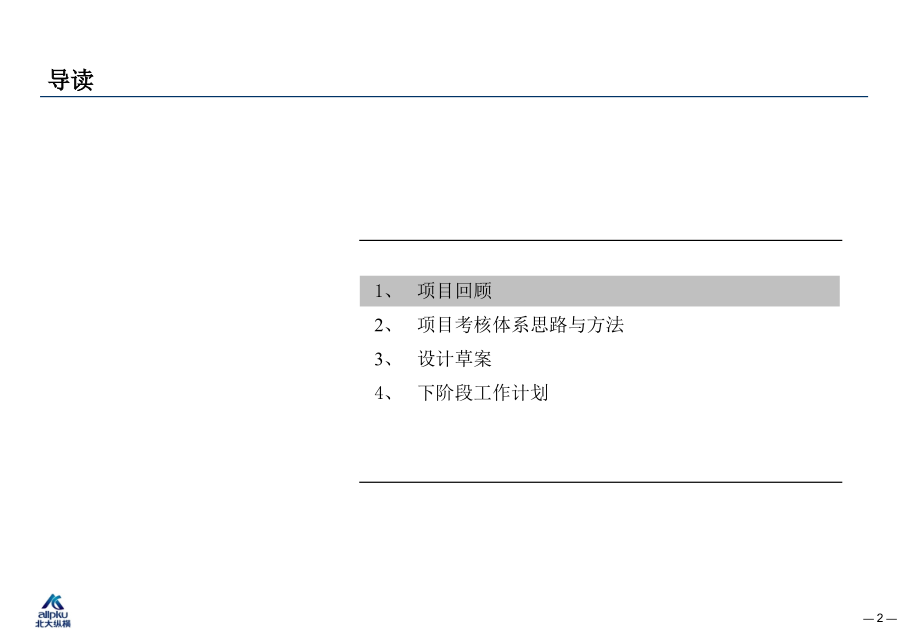 {项目管理项目报告}恩来工程技术公司项目考核管理第一阶段汇报v30_第3页