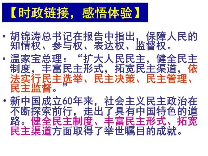 2013届高三政治一轮复习课件民主选举投出理性一票新人教必修2教学提纲_第1页