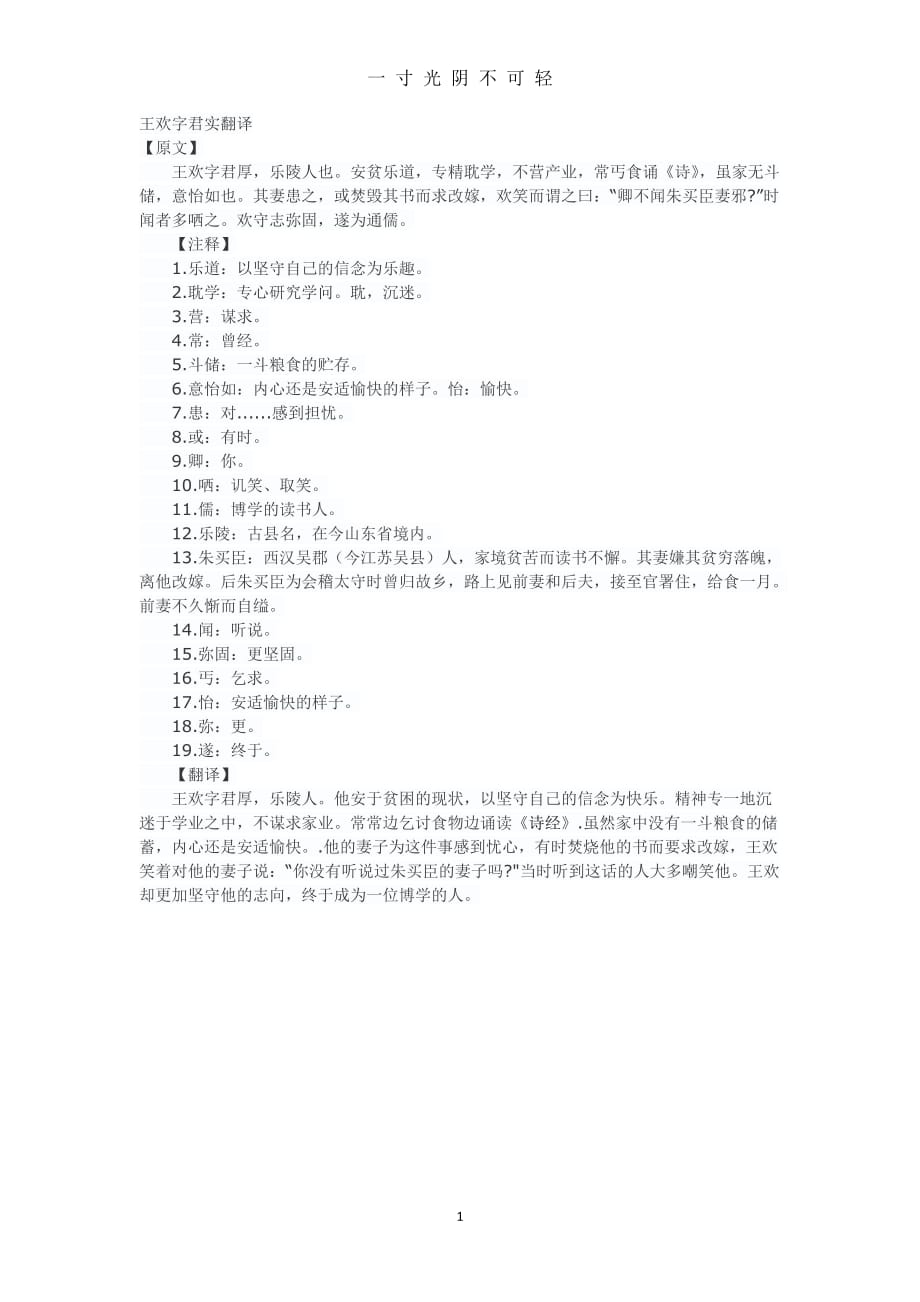 王欢字君实翻译（2020年8月）.doc_第1页