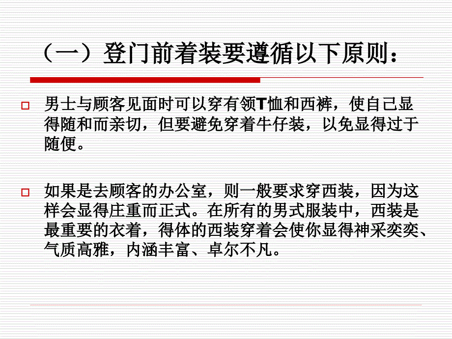 {商务礼仪}客户店外拜访礼仪_第4页