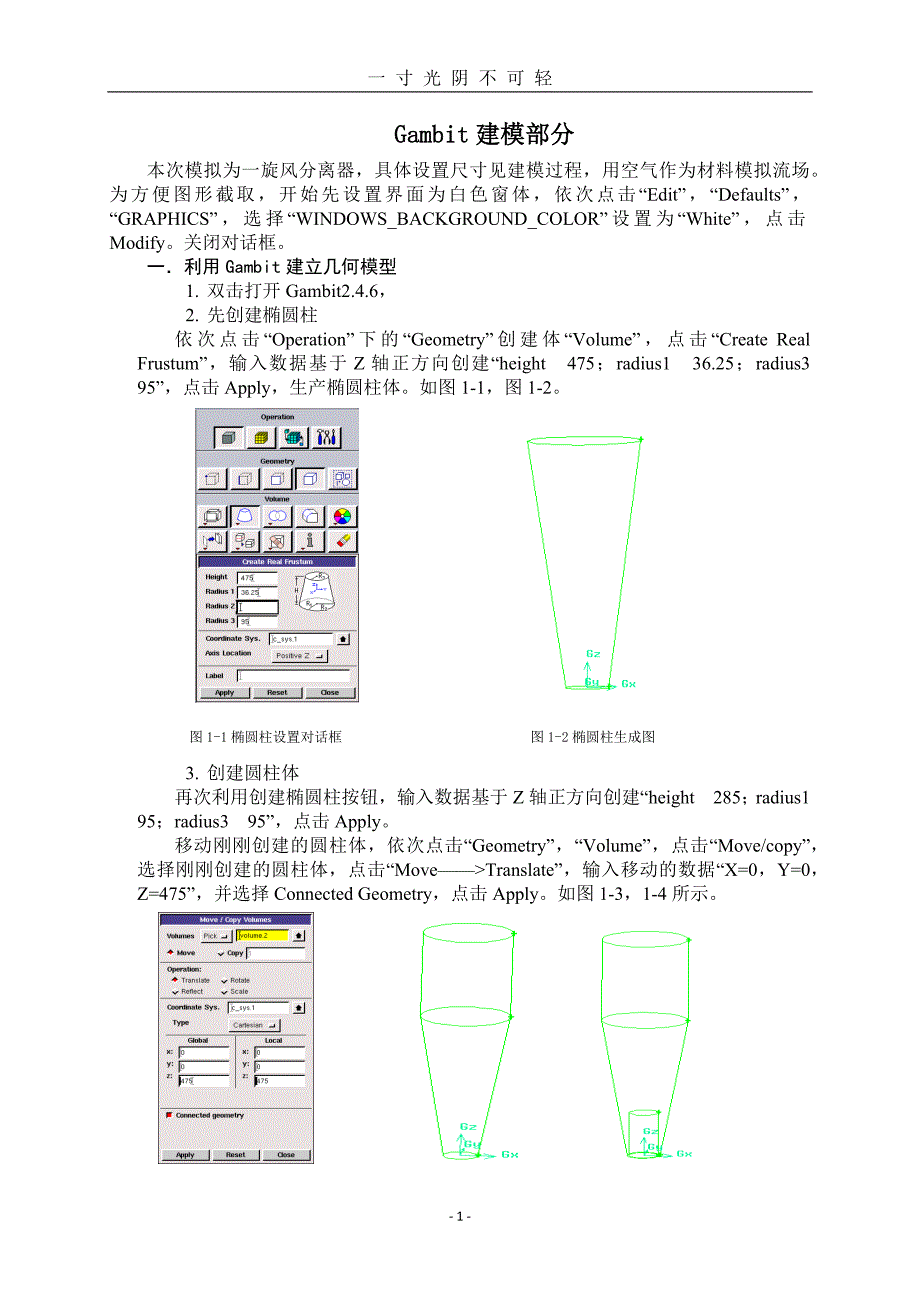 旋风分离器的建模及fluent模拟（2020年8月）.doc_第1页