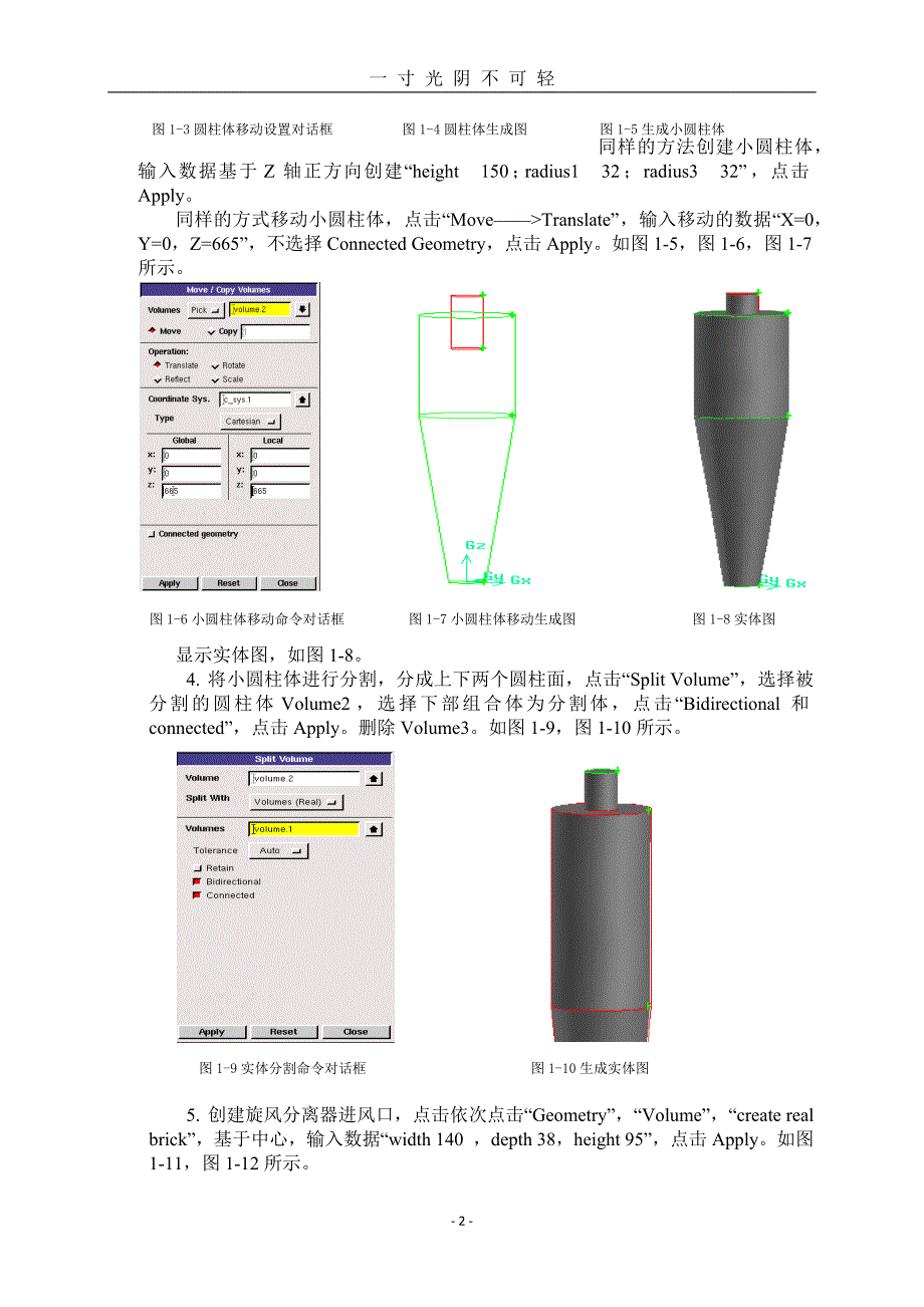 旋风分离器的建模及fluent模拟（2020年8月）.doc_第2页