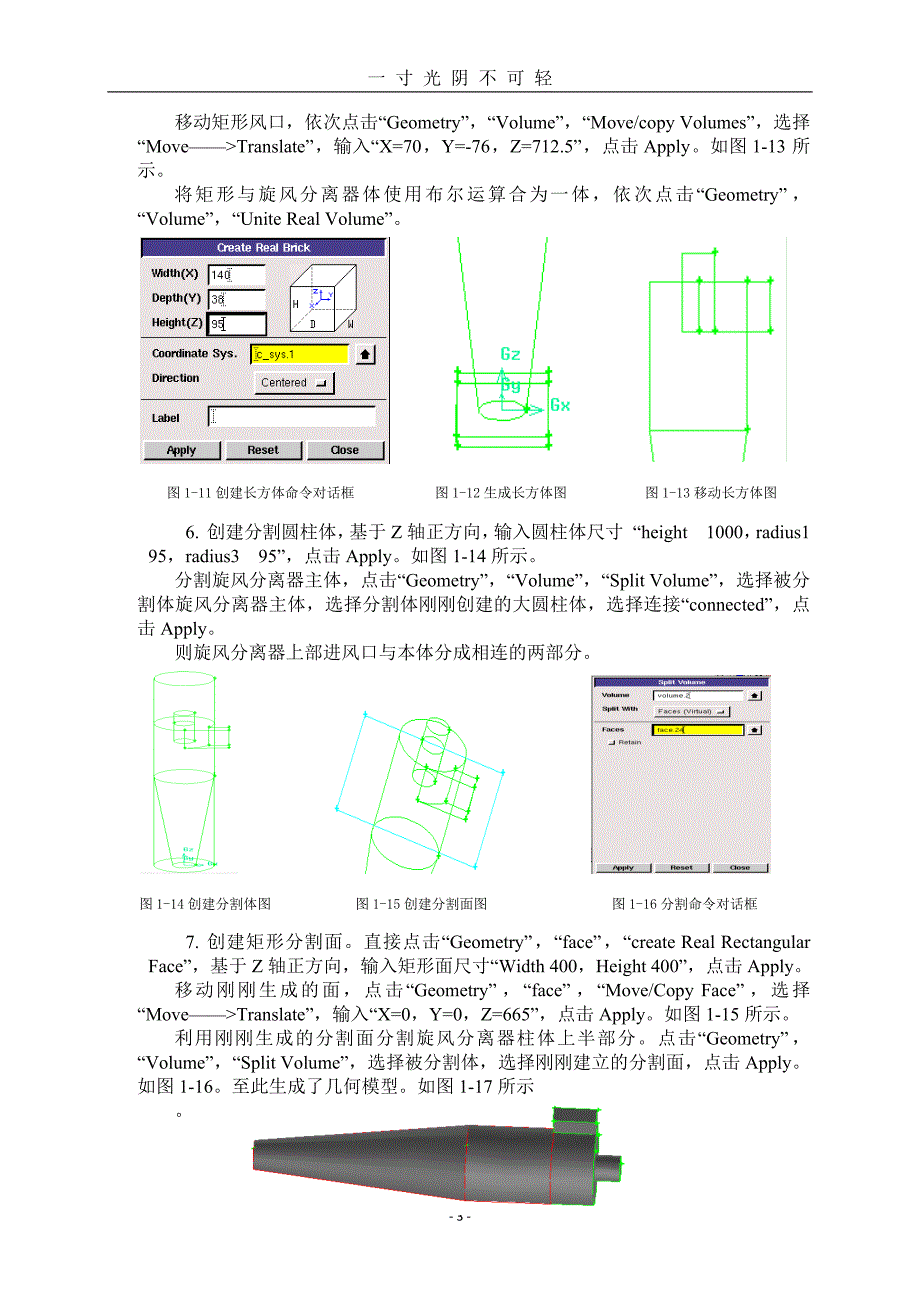 旋风分离器的建模及fluent模拟（2020年8月）.doc_第3页