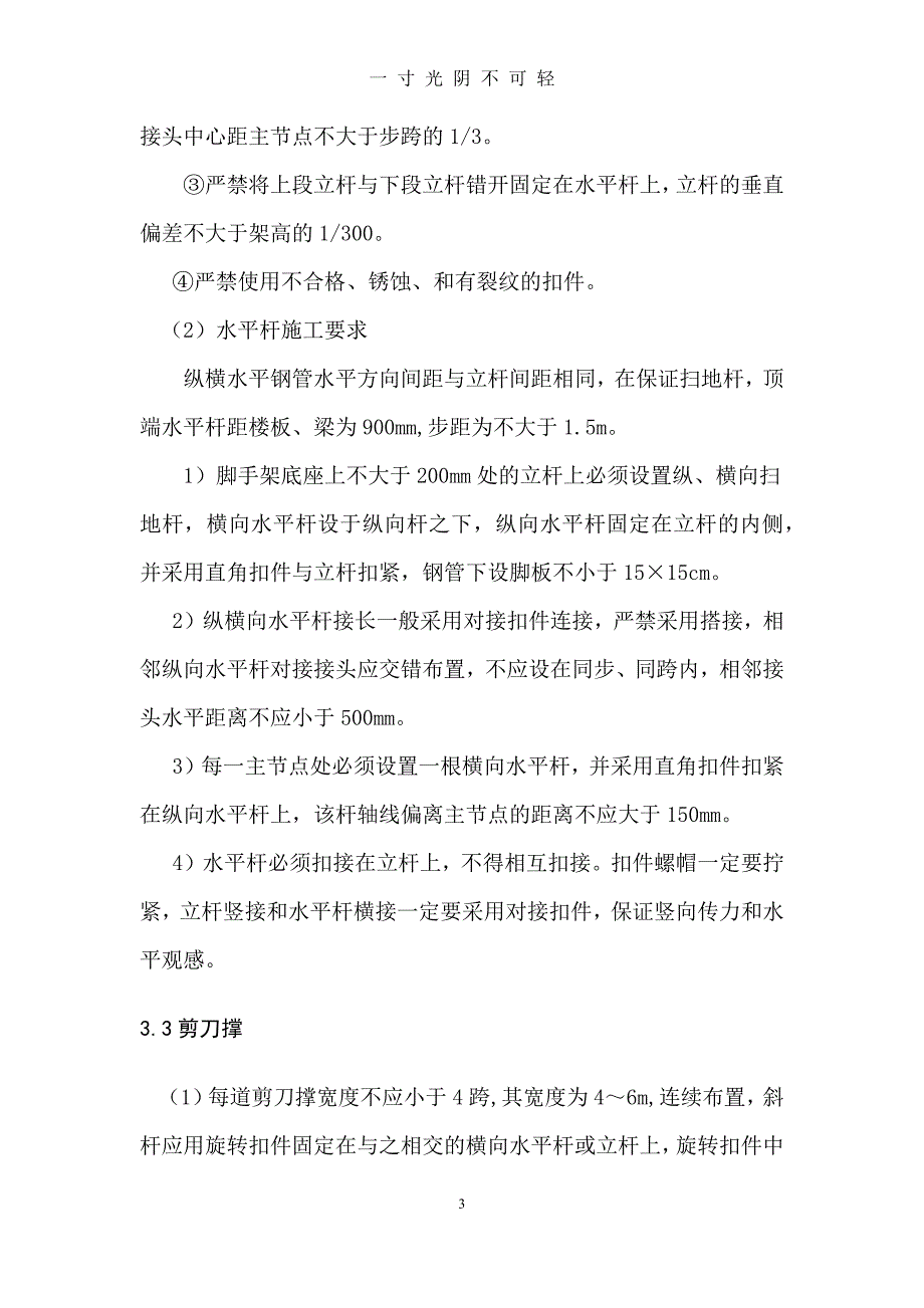 满堂脚手架技术交底1110（2020年8月）.doc_第3页