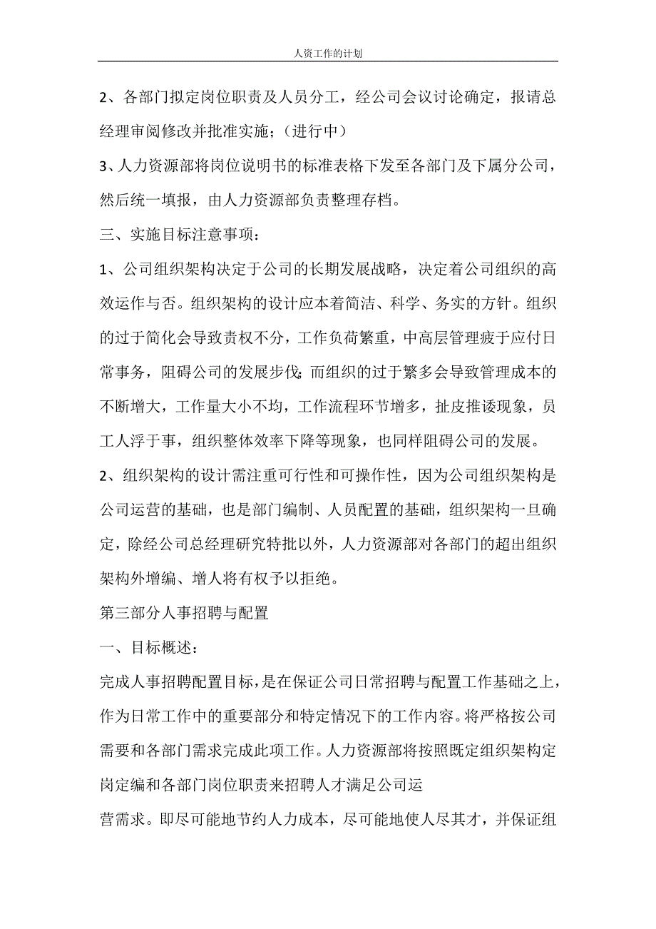 工作计划 人资工作的计划_第3页