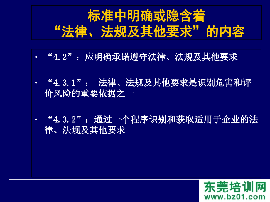 OHSAS18000法律法规知识德信诚培训讲义资料_第2页