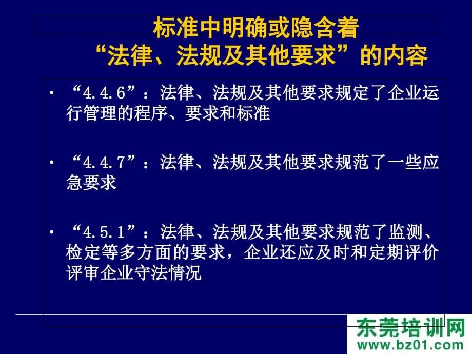 OHSAS18000法律法规知识德信诚培训讲义资料_第5页