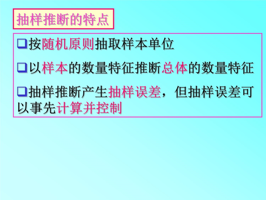 抽样推断概述教学幻灯片_第4页