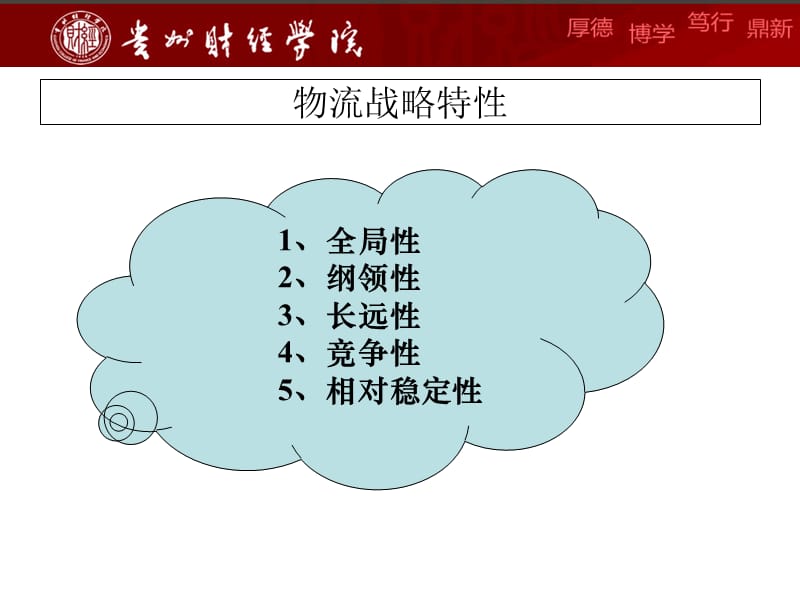 {物流管理物流规划}物流系统分析与规划_第5页