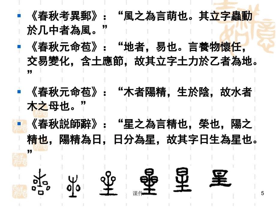 《中国语言学史》第三章课件_第5页