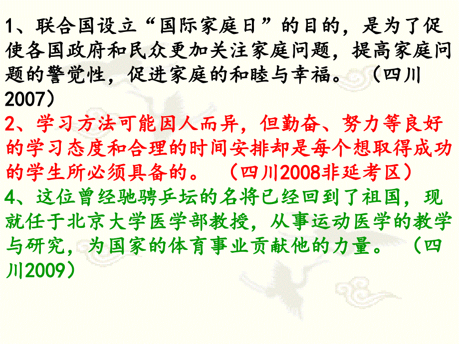 成分残缺或赘余教材课程_第3页