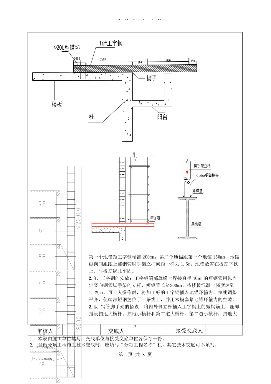 悬挑脚手架施工技术交底（2020年8月）.doc_第2页