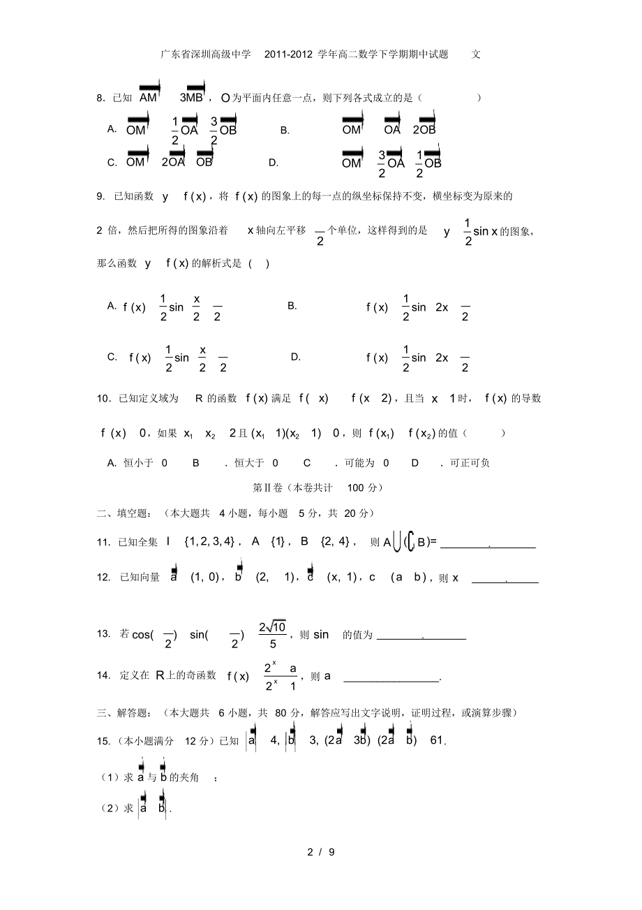 广东省深圳高级中学高二数学下学期期中试题文_第2页