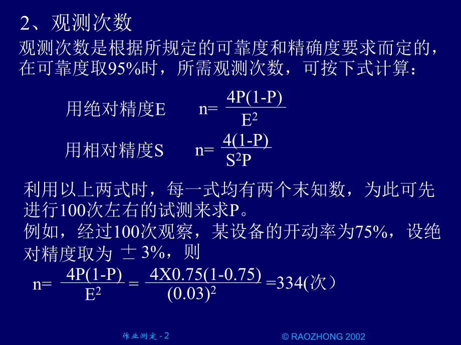 {时间管理}作业测定时间研究4_第2页