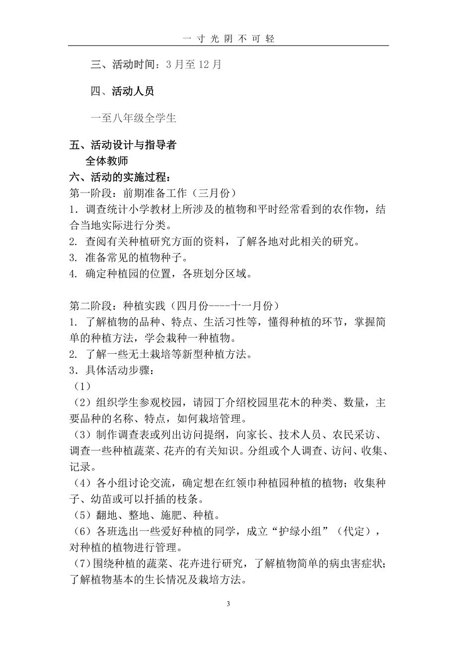 综合实践活动种植方案（2020年8月）.doc_第3页