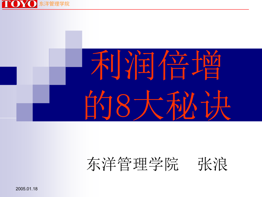 {商务礼仪}有礼”走遍天下——现代商务礼仪指引与训练_第1页