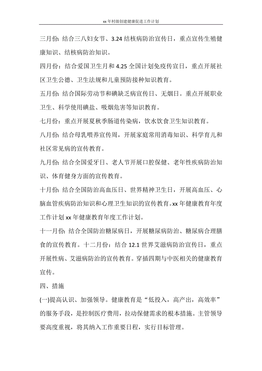 工作计划 2021年村级创建健康促进工作计划_第3页