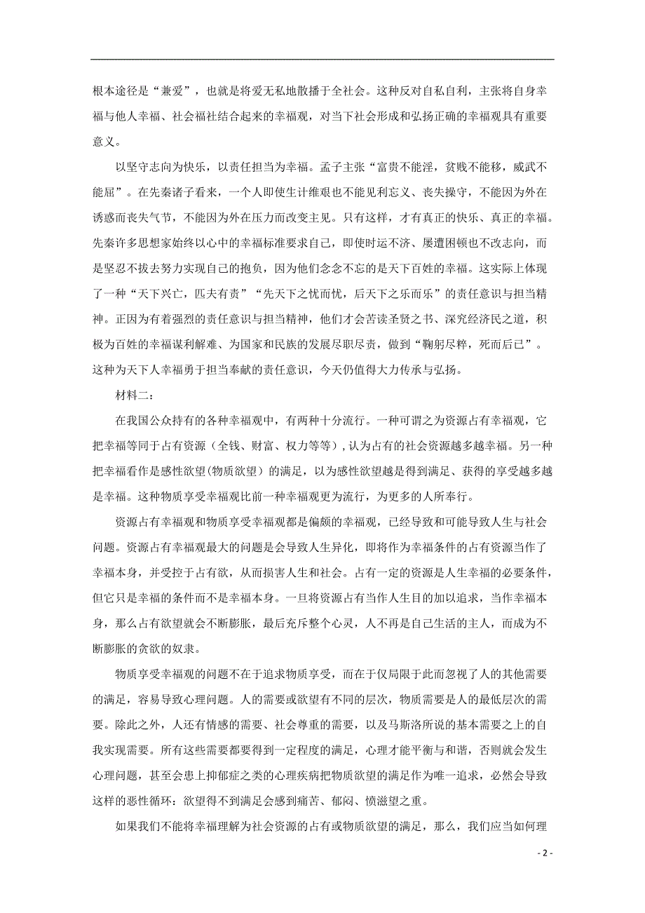 海南省海口市第四中学2019_2020学年高二语文上学期期末考试试题（含解析）_第2页