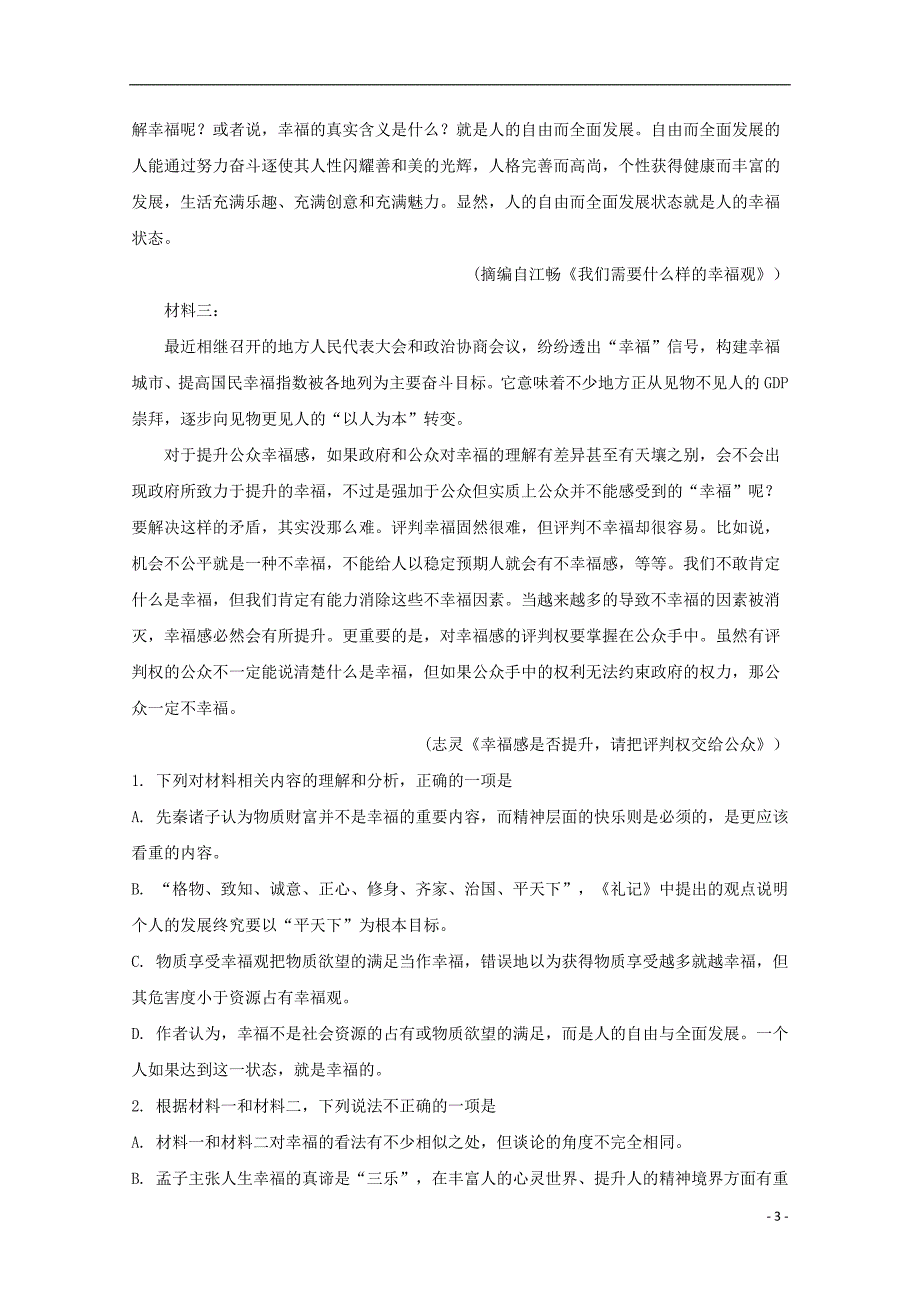 海南省海口市第四中学2019_2020学年高二语文上学期期末考试试题（含解析）_第3页