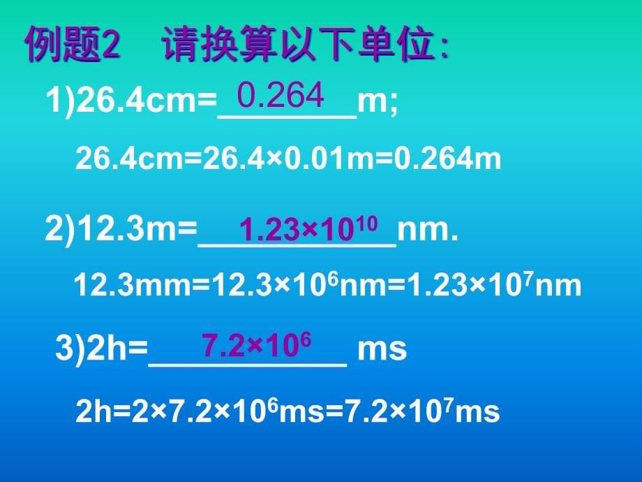 {时间管理}长度与时间的测量》_第5页