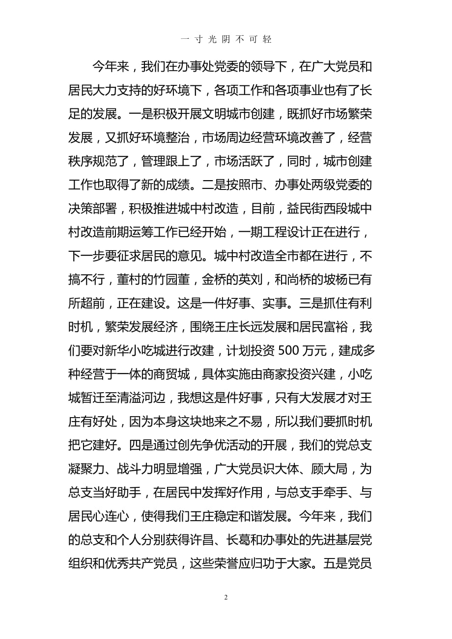 最新村支部书记庆祝七一讲话稿模板（2020年8月）.doc_第2页