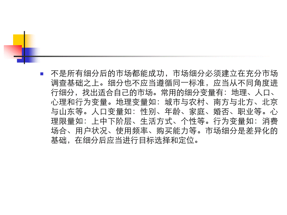 {战略管理}以小搏大的十大品牌策略_第4页