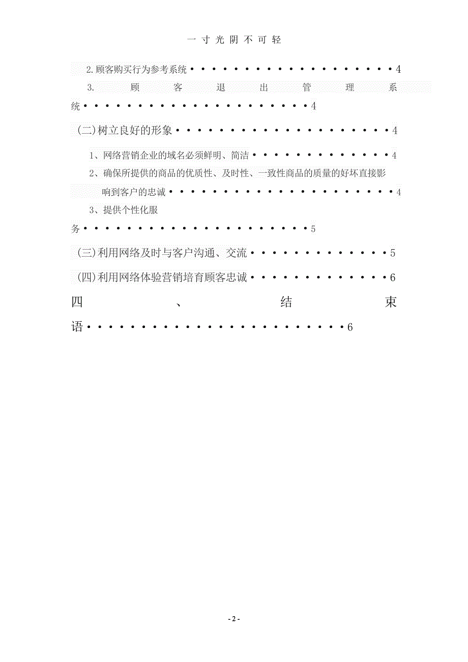 电子商务环境下客户忠诚度的培养（2020年8月）.doc_第2页