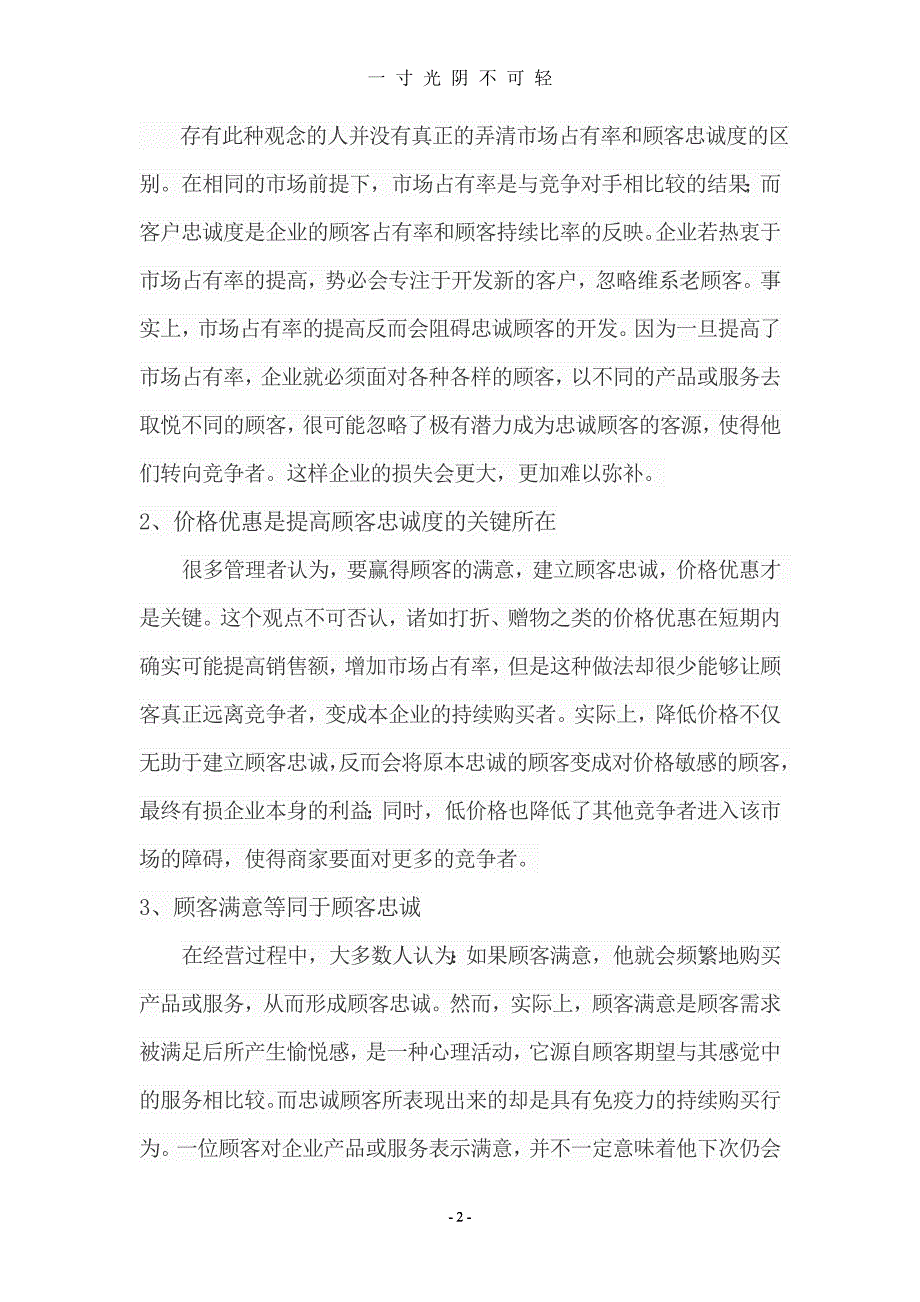 电子商务环境下客户忠诚度的培养（2020年8月）.doc_第4页