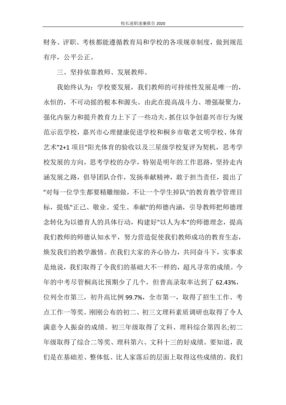 工作报告 校长述职述廉报告2020_第3页