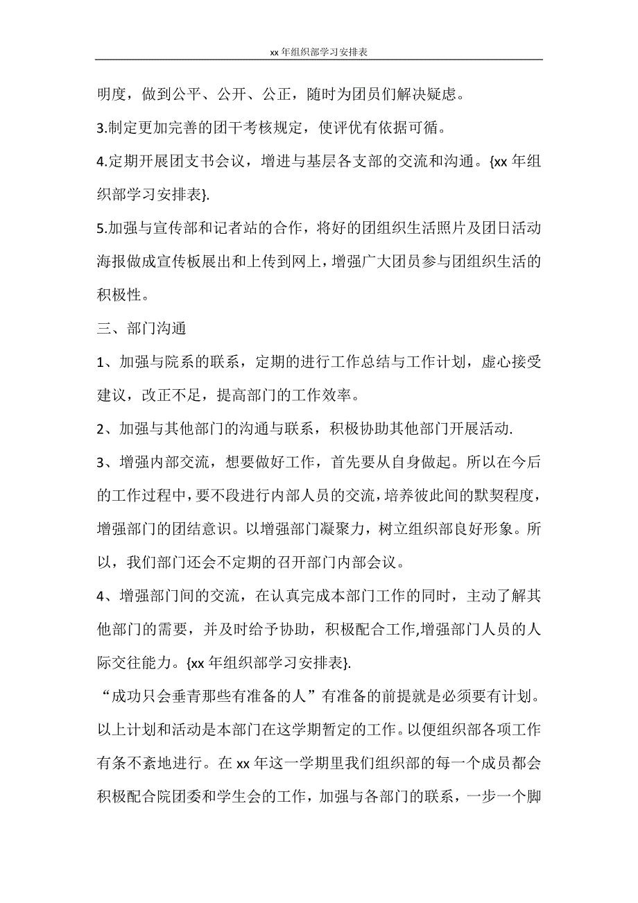 工作计划 2021年组织部学习安排表_第4页