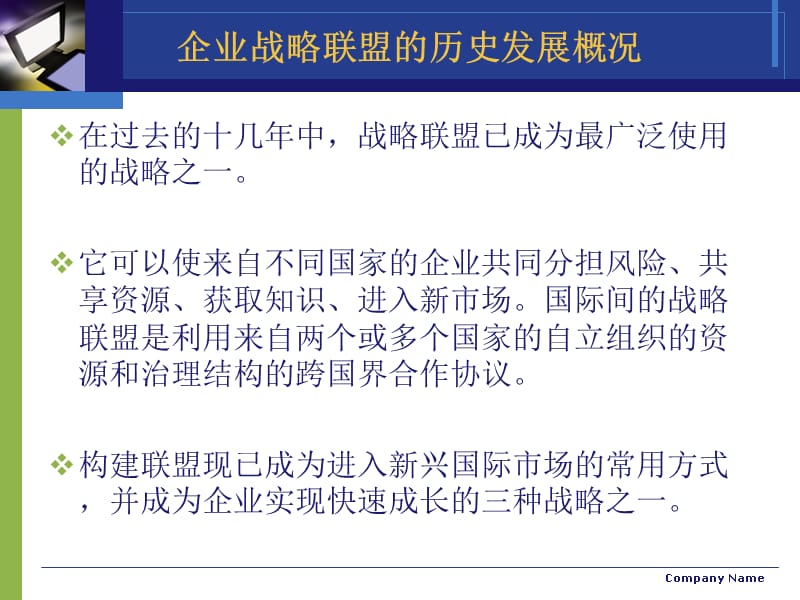 {战略管理}中国企业战略联盟_第4页
