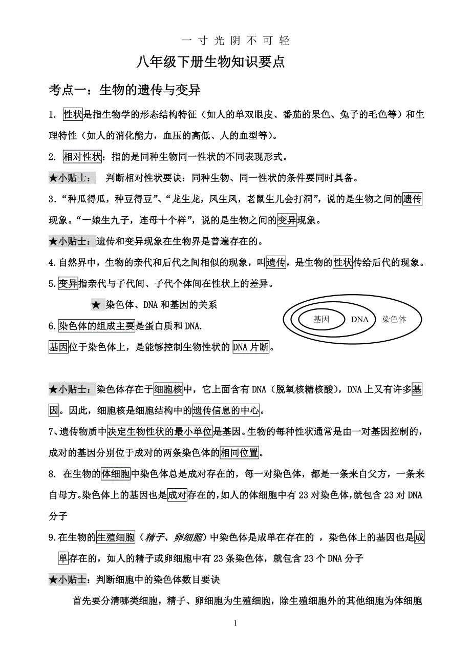 苏科版八年级下册生物（2020年8月）.doc_第1页