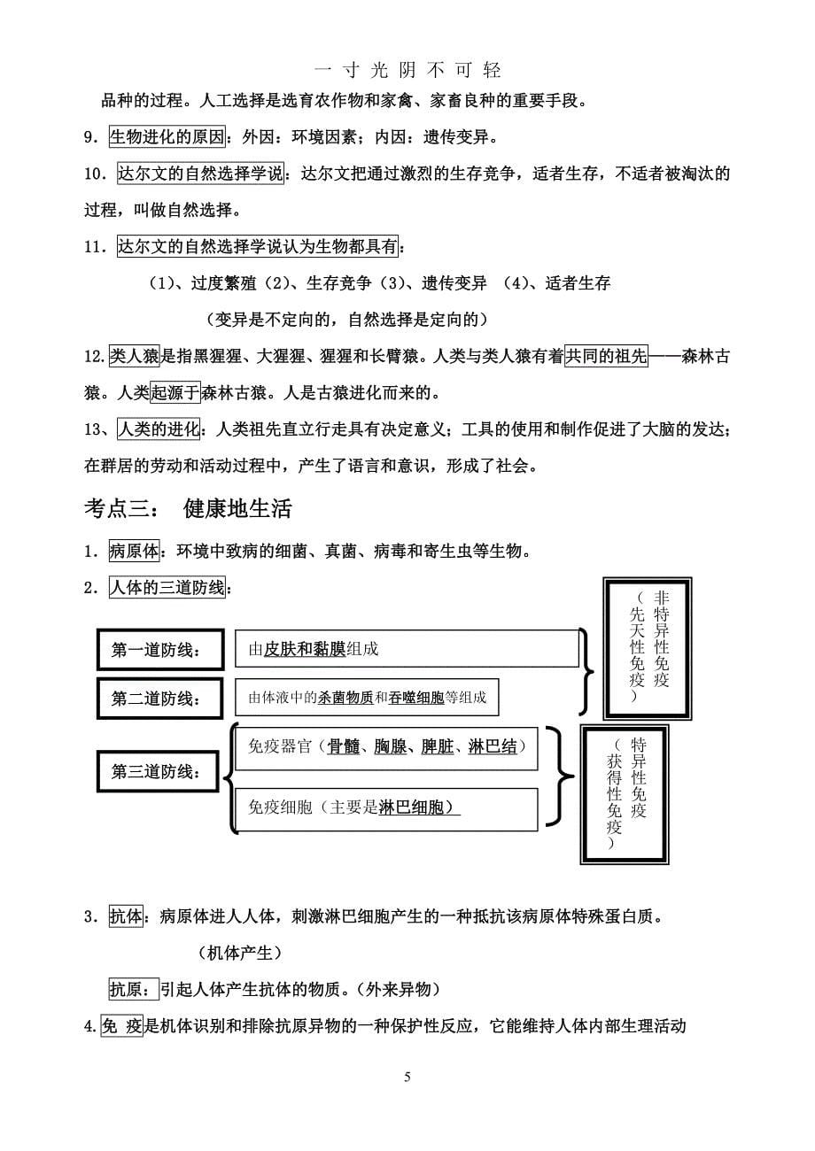 苏科版八年级下册生物（2020年8月）.doc_第5页