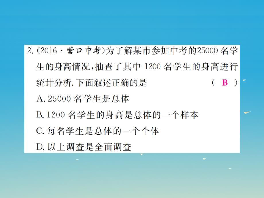 八年级数学下册18数据的收集与整理河北中考考点专练课件（新版）冀教版_第4页