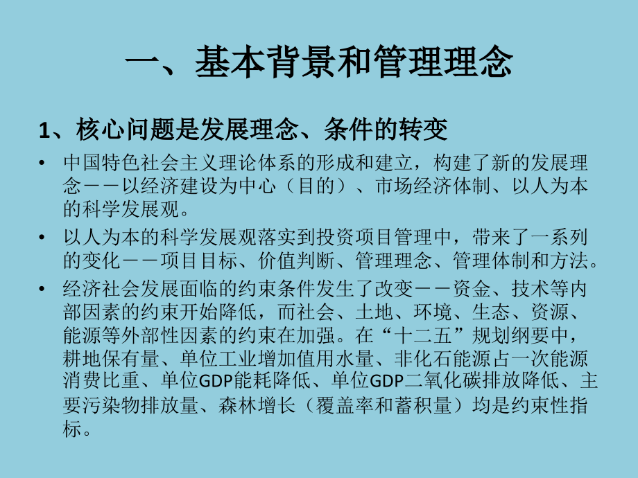 {项目管理项目报告}投资项目管理体制的改革及项目申报规定_第3页