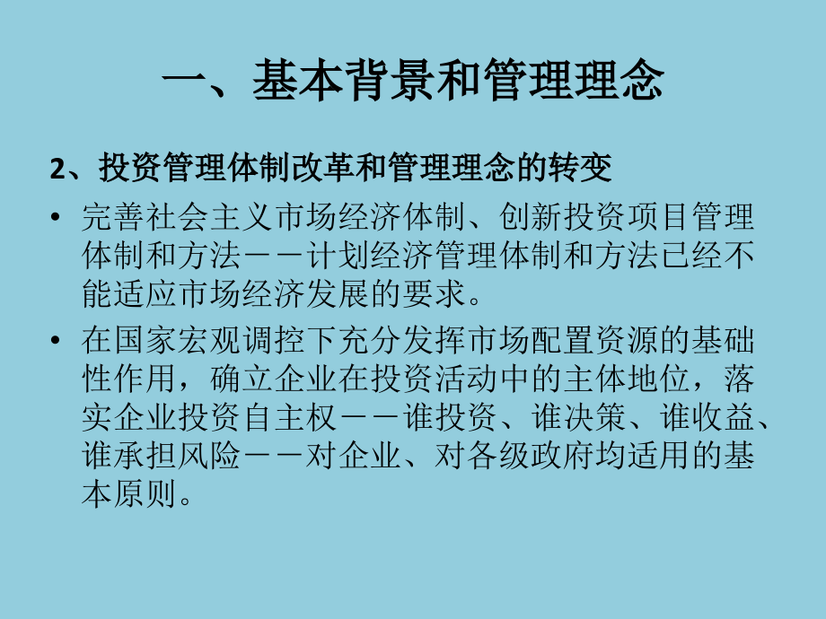 {项目管理项目报告}投资项目管理体制的改革及项目申报规定_第4页