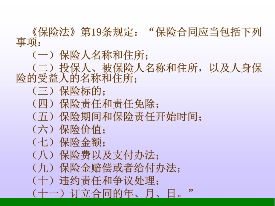 保险相关法律法规理赔部分教学材料_第4页