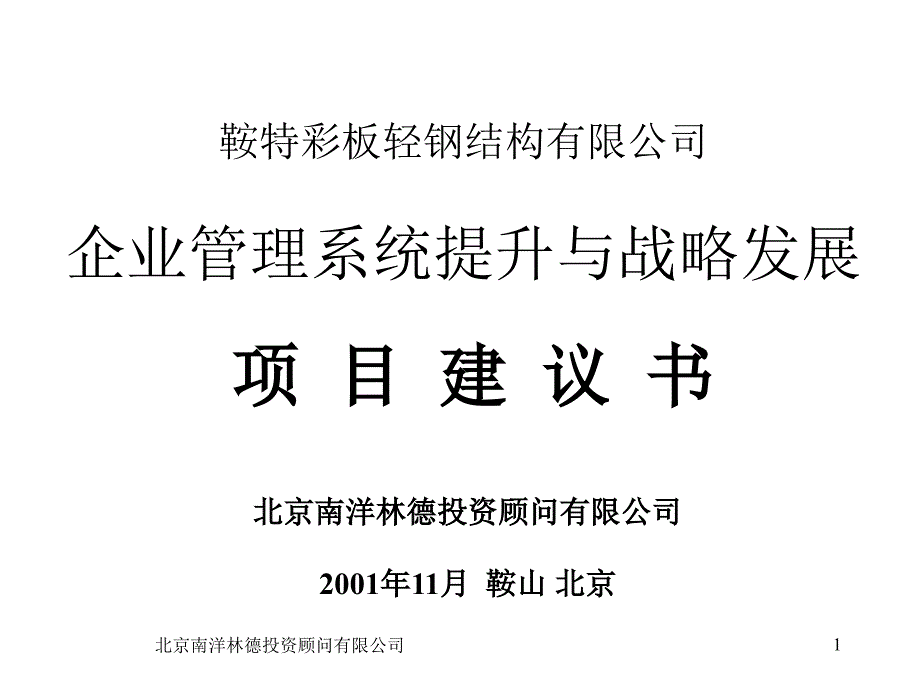 {项目管理项目报告}公司项目实施计划_第1页