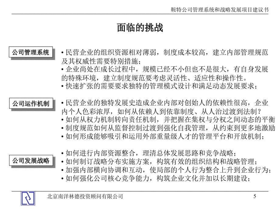 {项目管理项目报告}公司项目实施计划_第5页