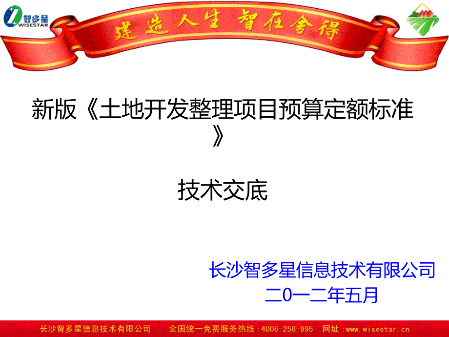 {项目管理项目报告}土地开发整理项目预算定额标准应用实务_第1页