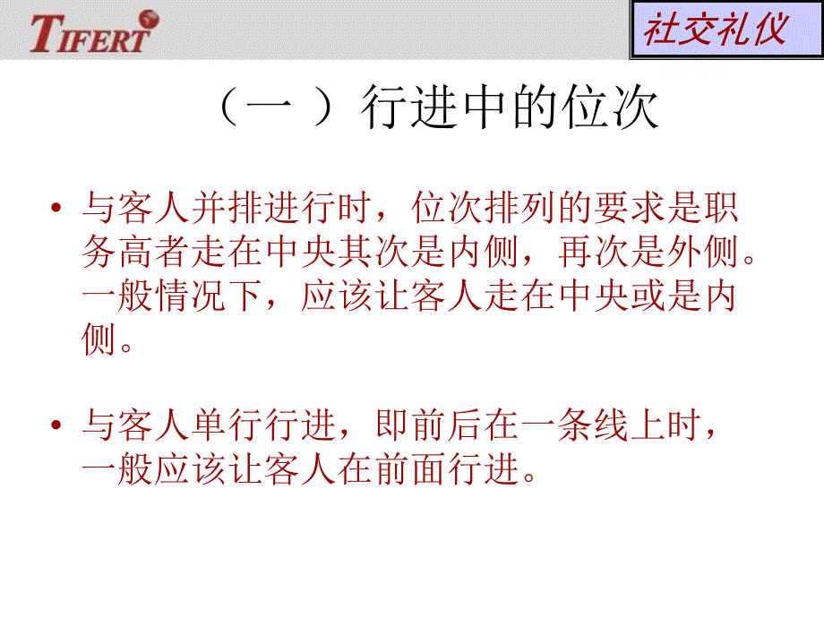 {商务礼仪}第三章社交礼仪接待名片介绍拜访馈赠_第2页